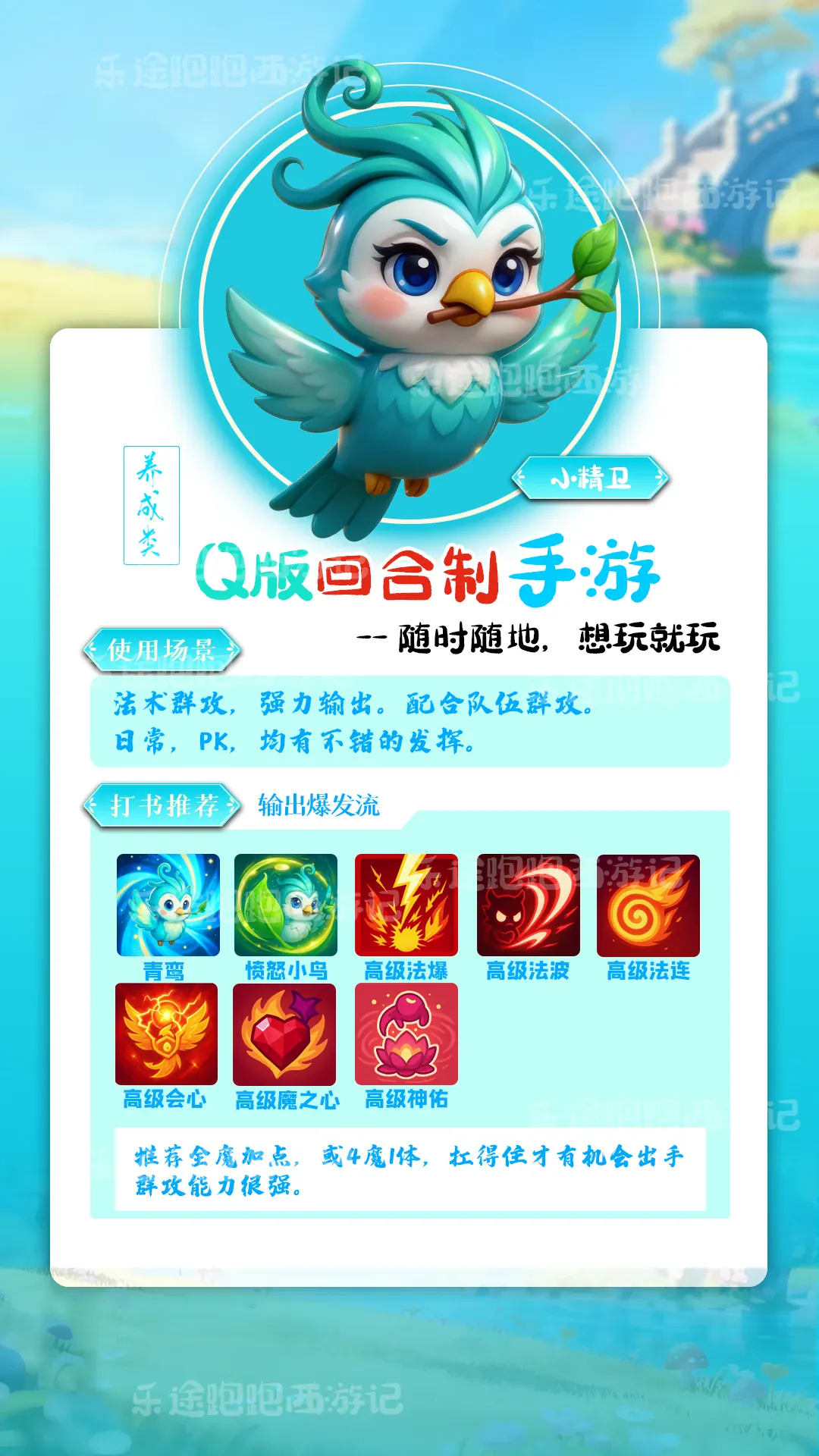 跑跑西游记小精卫打书推荐